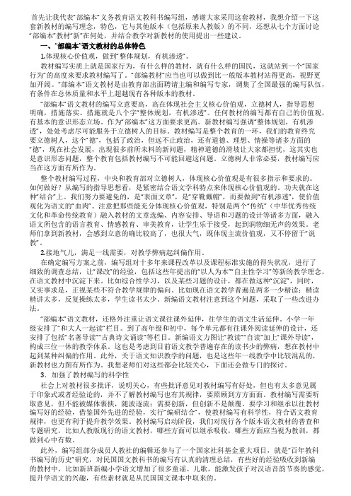 温儒敏部编本语文教材的编写理念特色与使用建议