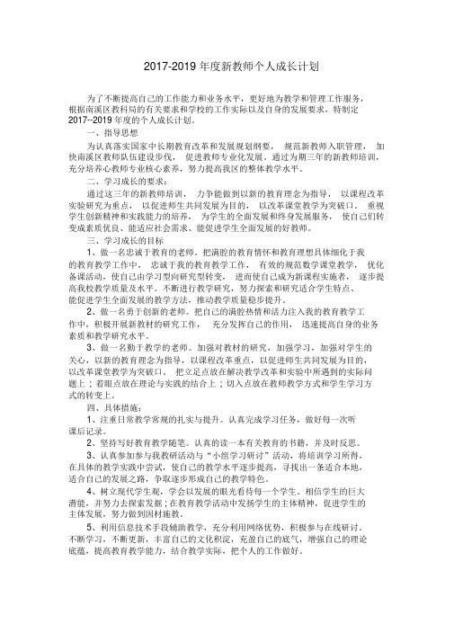 教师个人成长计划