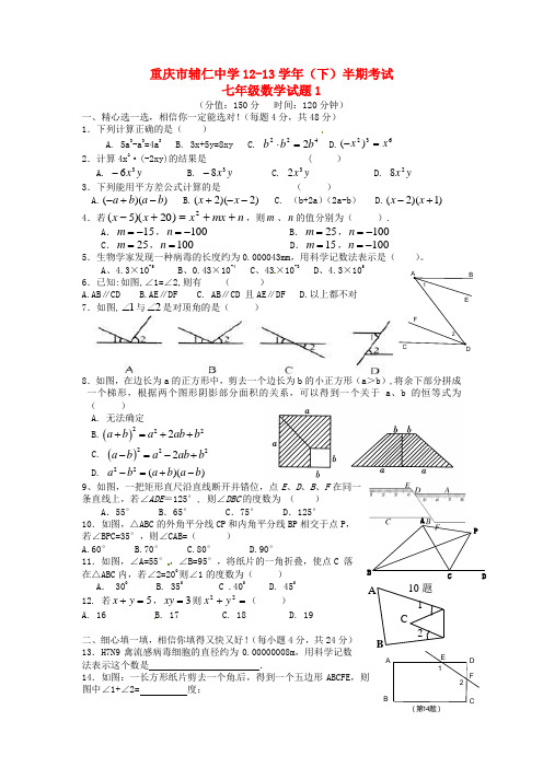 七年级数学下学期月考试题无答案新人教版