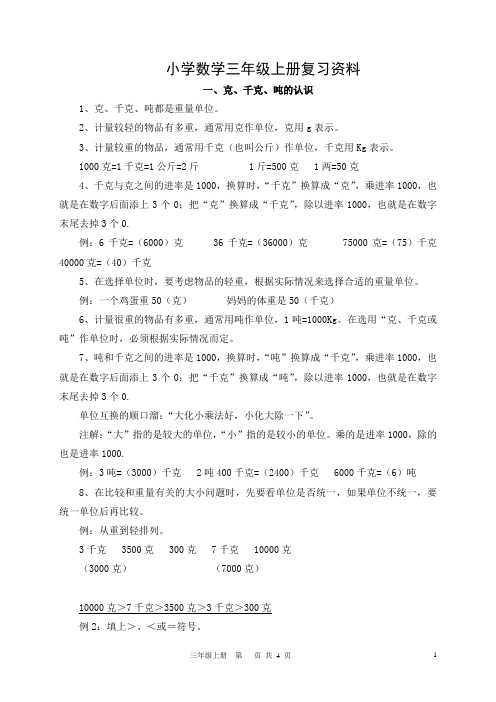 西师版小学三年级上册数学知识归纳