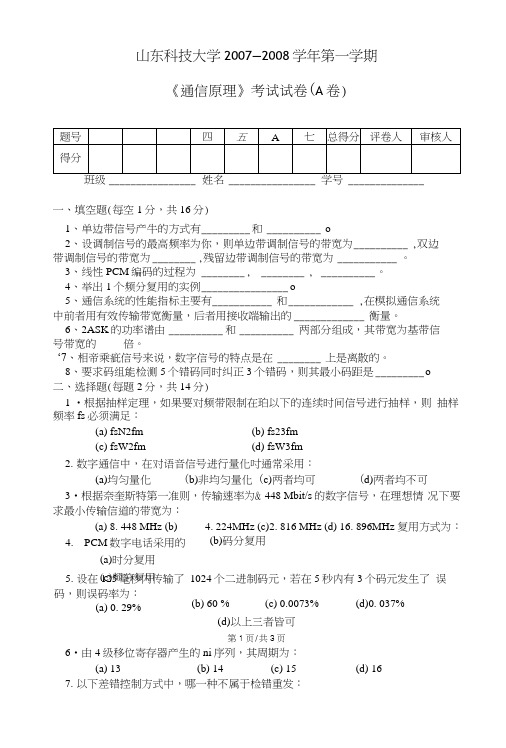 《通信原理》期末考试试题4套含答案(大学期末复习资料).doc