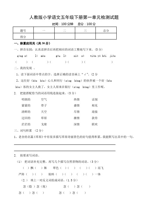 小学语文五年级下册单元测试题 全册