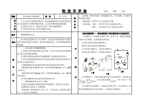 动态电路与电路故障导学案