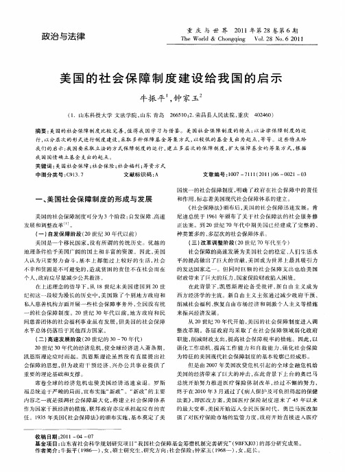 美国的社会保障制度建设给我国的启示