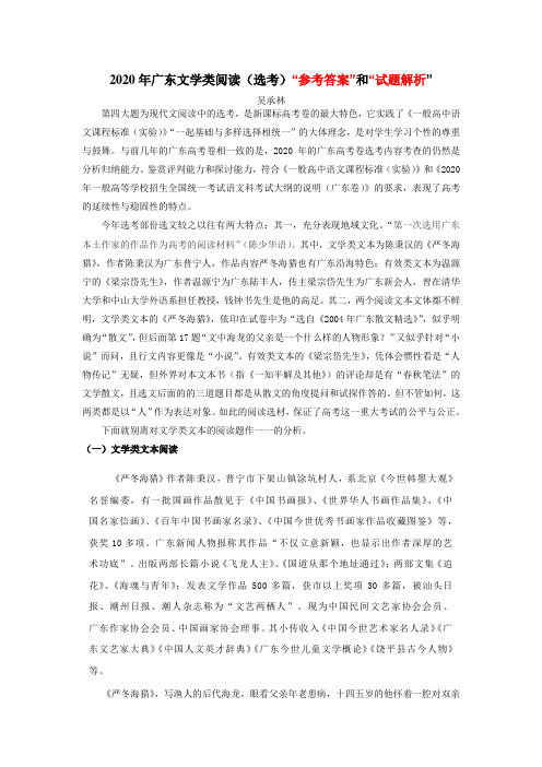 广东文学类阅读选考参考答案和试题解析