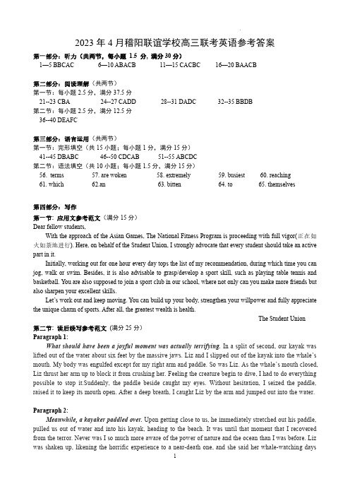 浙江省稽阳联谊学校2023届高三4月联考英语答案