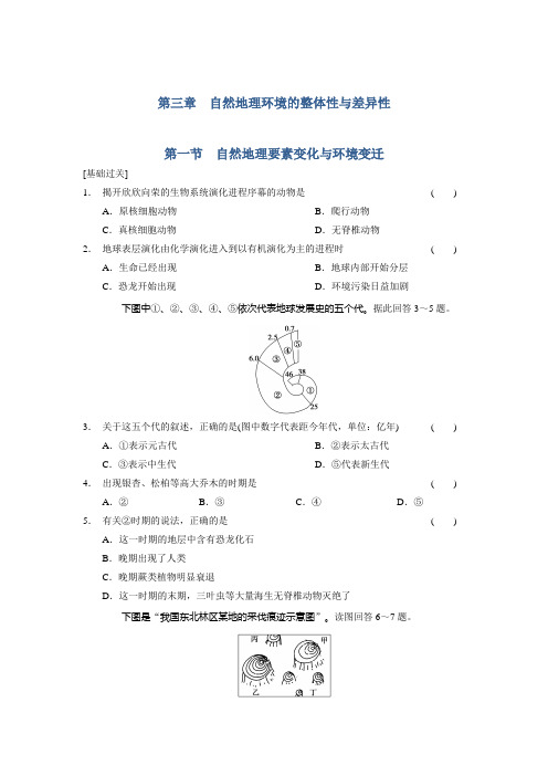 高中地理湘教必修一同步训练 第三章 自然地理环境的整体性与差异性 第一节 含答案