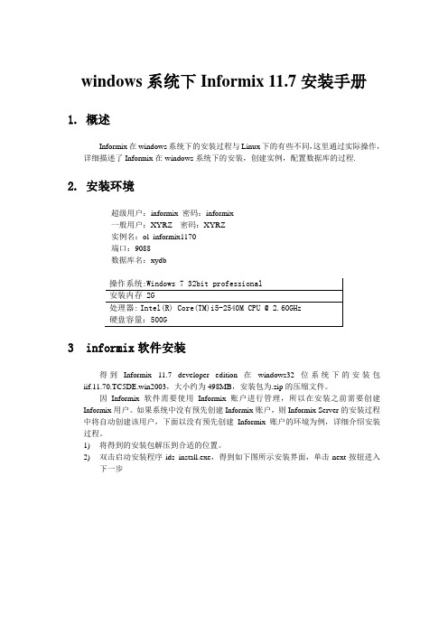 windows系统下Informix_11.7安装手册