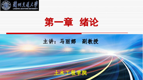 02-1.1 隧道的概念与种类(PPT)