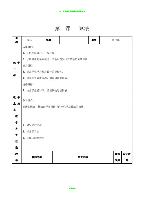 初二信息技术(下)VB程序设计全教案