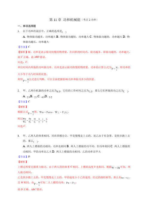 2022年人教版八年级物理下册《功率》同步练习(答案版)2