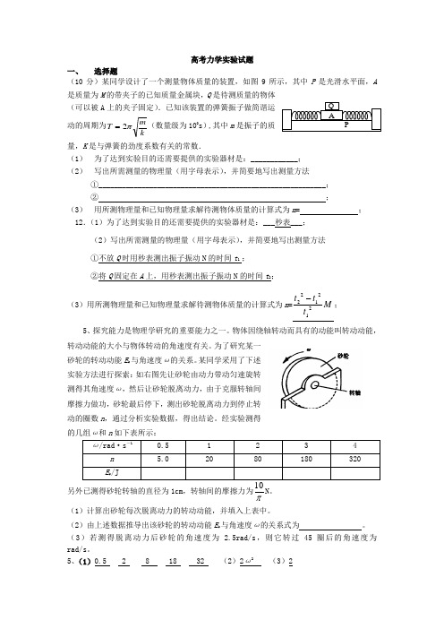 【高中物理】高考力学实验试题