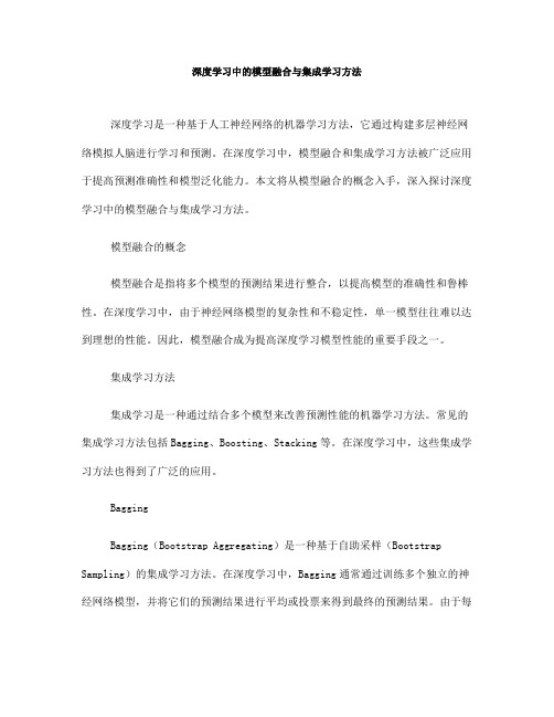 深度学习中的模型融合与集成学习方法(Ⅱ)