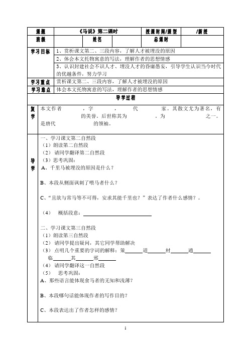 23《马说》导学案第二课时