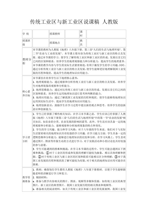 传统工业区与新工业区说课稿人教版