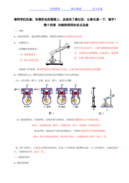 新人教版九年级物理第十四章知识点总结