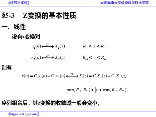 §5-3 z变换的基本性质