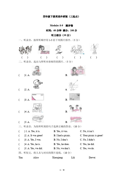 2022-2023学年外研版(三起)英语四年级下册Module 8-9单元测试卷含答案