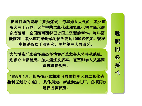 火电厂脱硫系统及脱硝技术介绍