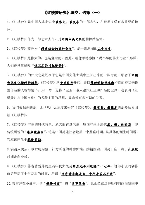 《红楼梦研究》练习题