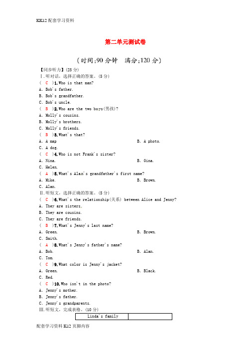 [K12配套]2018秋七年级英语上册Unit2Thisismysister测试卷新版人教新目标版