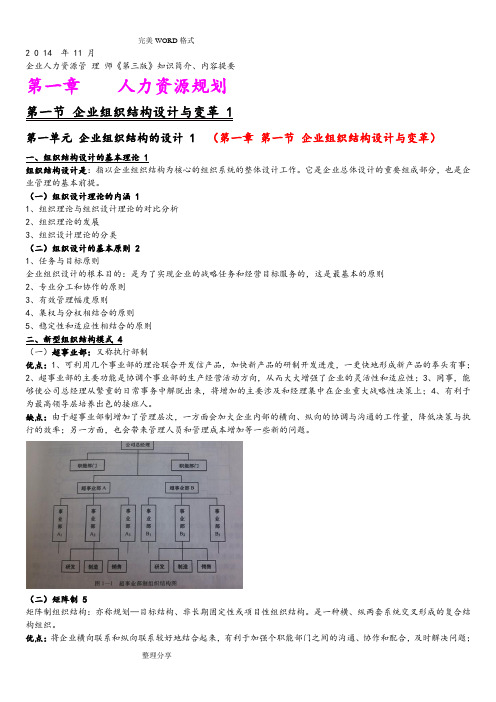 人力资源管理师二级《第三版》全本内容简介