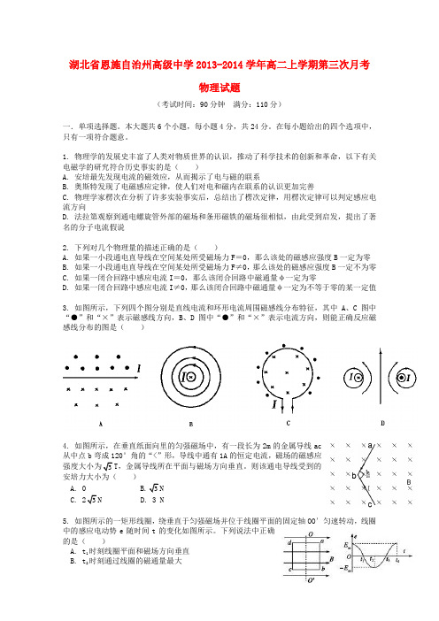 湖北省恩施自治州高级中学高二物理上学期第三次月考试