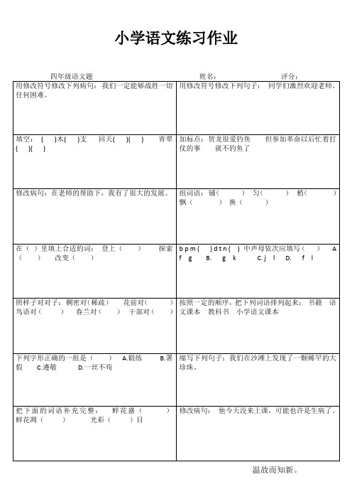 小学四年级语文强化训练I (98)