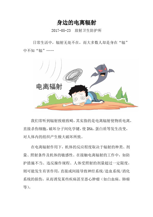 身边的电离辐射