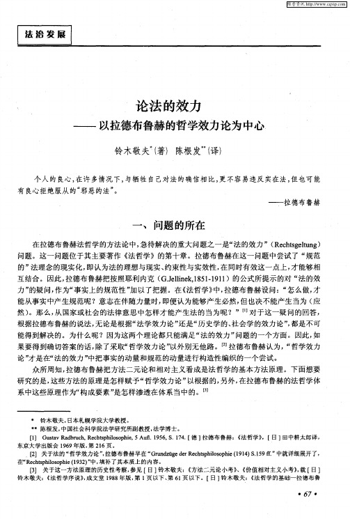 论法的效力——以拉德布鲁赫的哲学效力论为中心