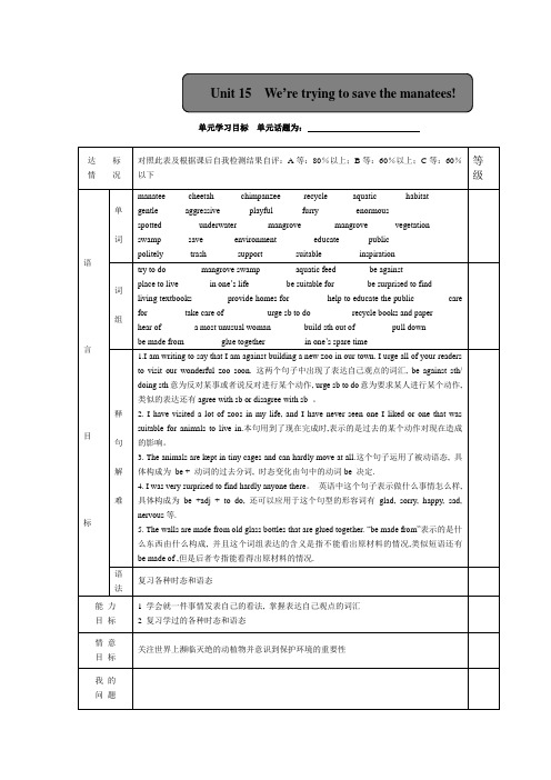 新目标九年级unit15 导学案)