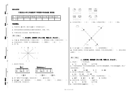 宁夏重点小学三年级数学下学期期中考试试题 附答案