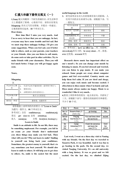 2014,仁爱英语,八年级下册,作文范文,(打印整理版)