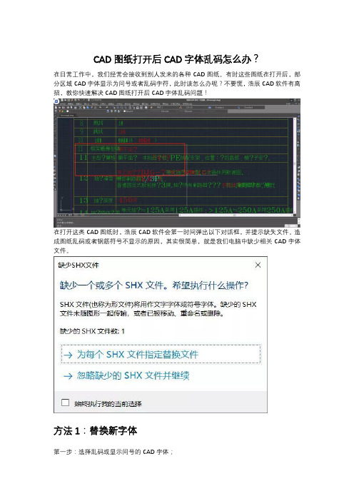 CAD图纸打开后CAD字体乱码怎么办？