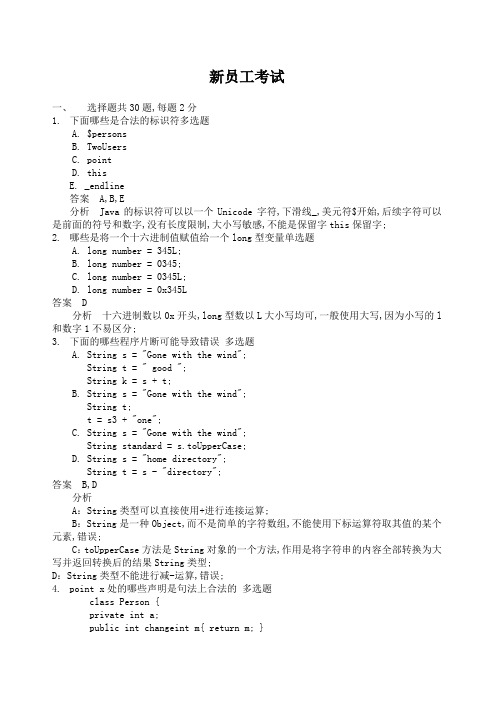 java基础考试题及答案