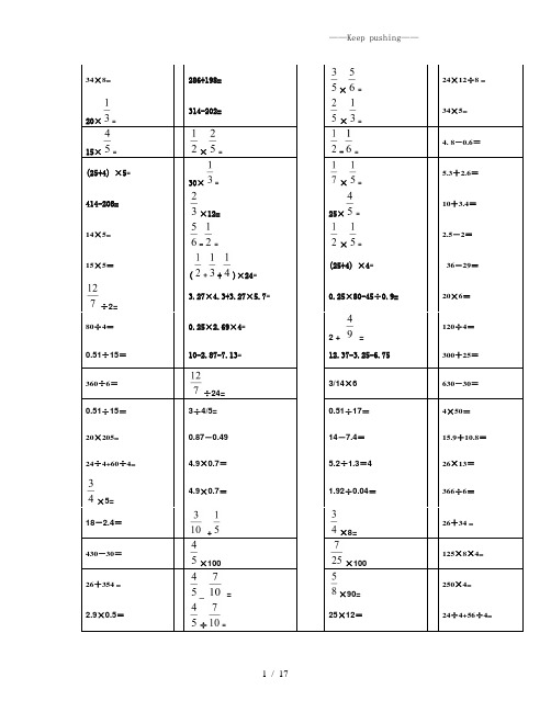 小学六年级数学下口算题600题