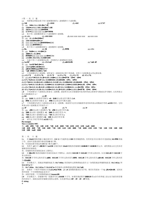 IBM-PC汇编语言程序设计(第二版)答案