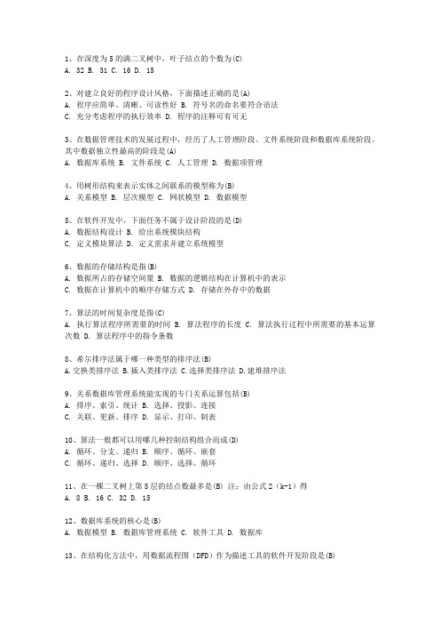 2013黑龙江省计算机等级考试试题 二级ACCESS最新考试试题库(完整版)