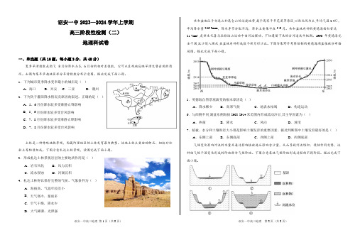 高三地理科试卷阶段性检测(二)