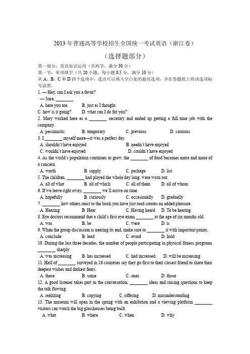 2013年普通高等学校招生全国统一考试英语 浙江卷