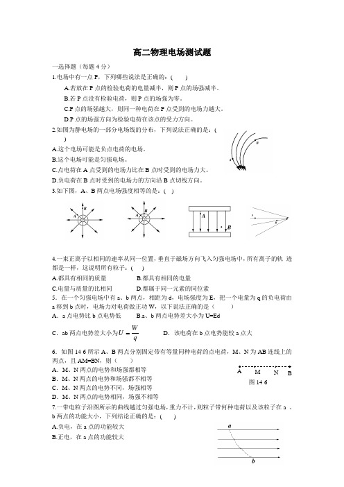 高二物理电场测试题