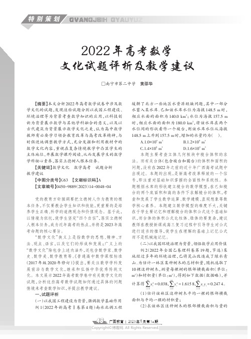 2022_年高考数学文化试题评析及教学建议