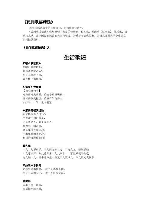 [VIP专享]民间歌谣精选--生活歌谣