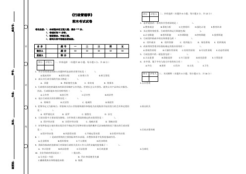 《行政管理学》期末考试及答案