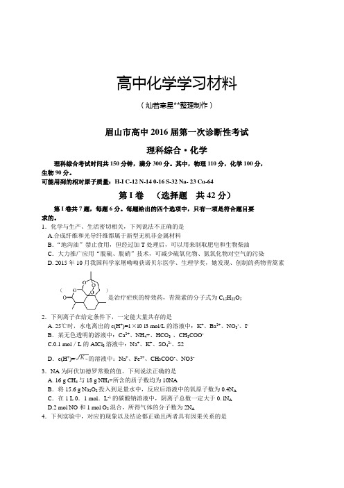 高考一轮复习眉山市高中第一次诊断性考试.docx