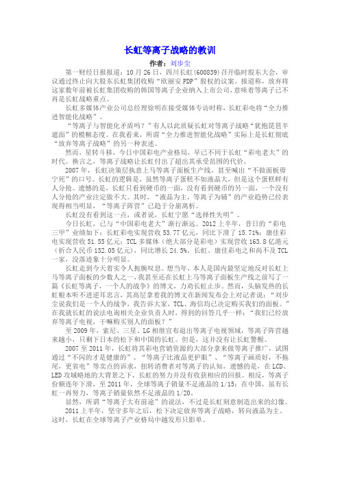 长虹等离子战略的教训