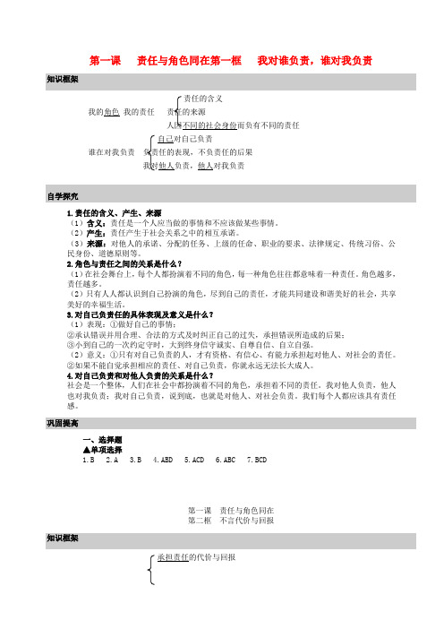 九年级思想品德全册 1-10课导学案 新人教版