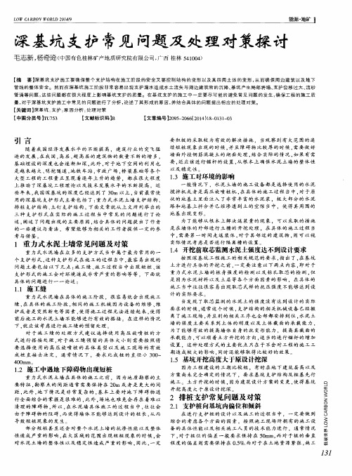 深基坑支护常见问题及处理对策探讨