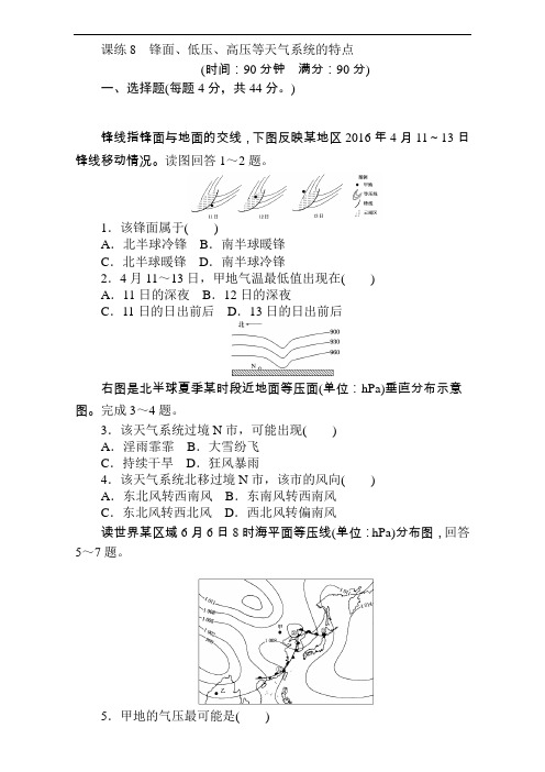 【高中地理】2018届高考地理第一轮总复习全程训练试卷(56份) 人教课标版28