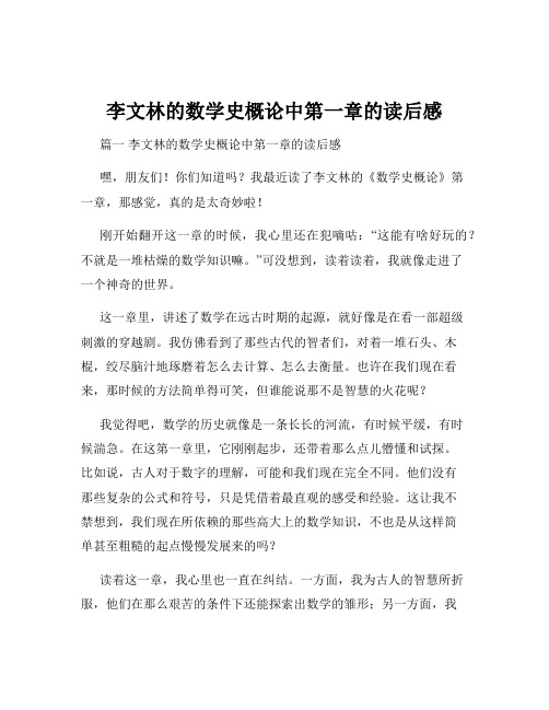 李文林的数学史概论中第一章的读后感